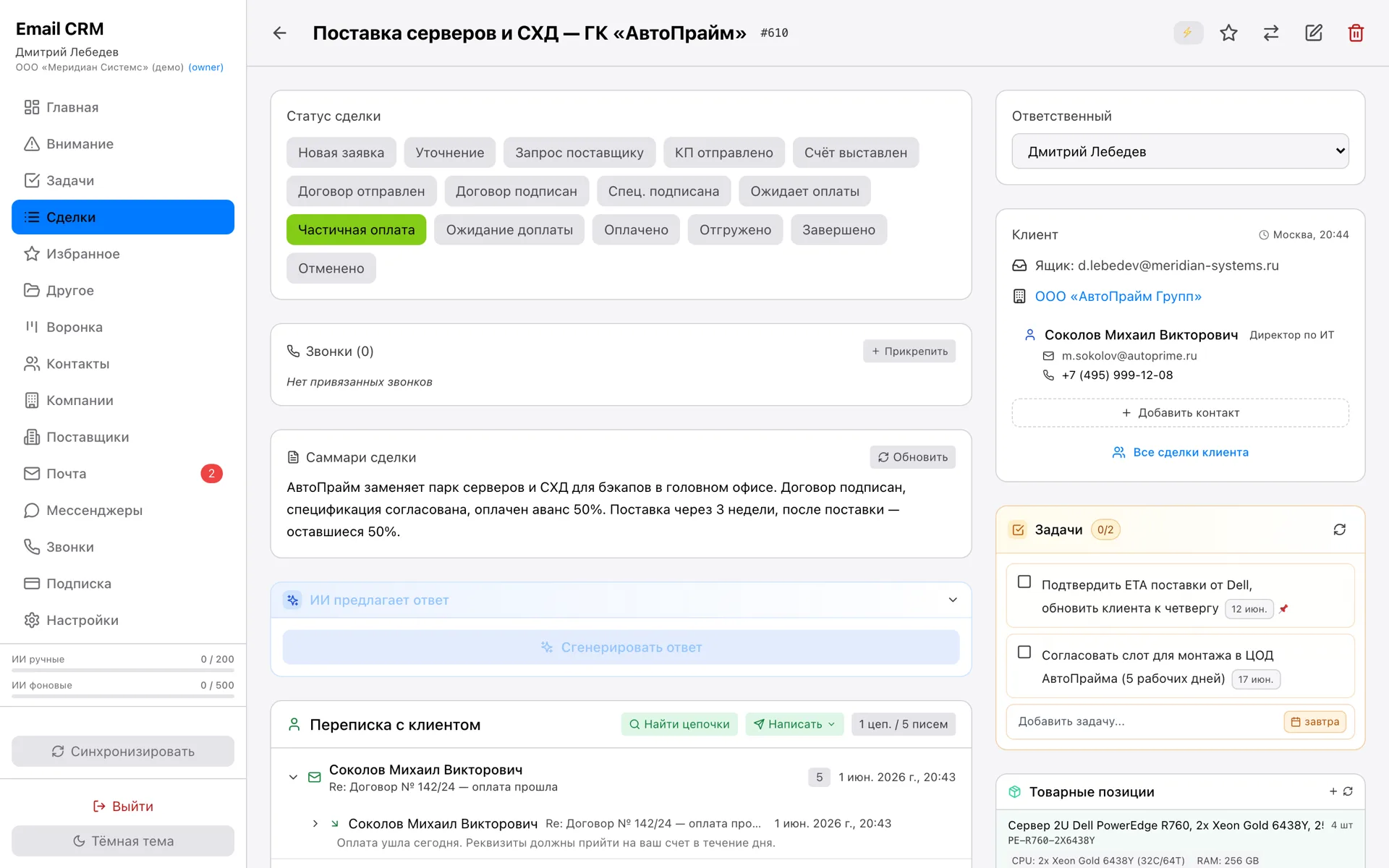Карточка сделки Alfa CRM в браузере