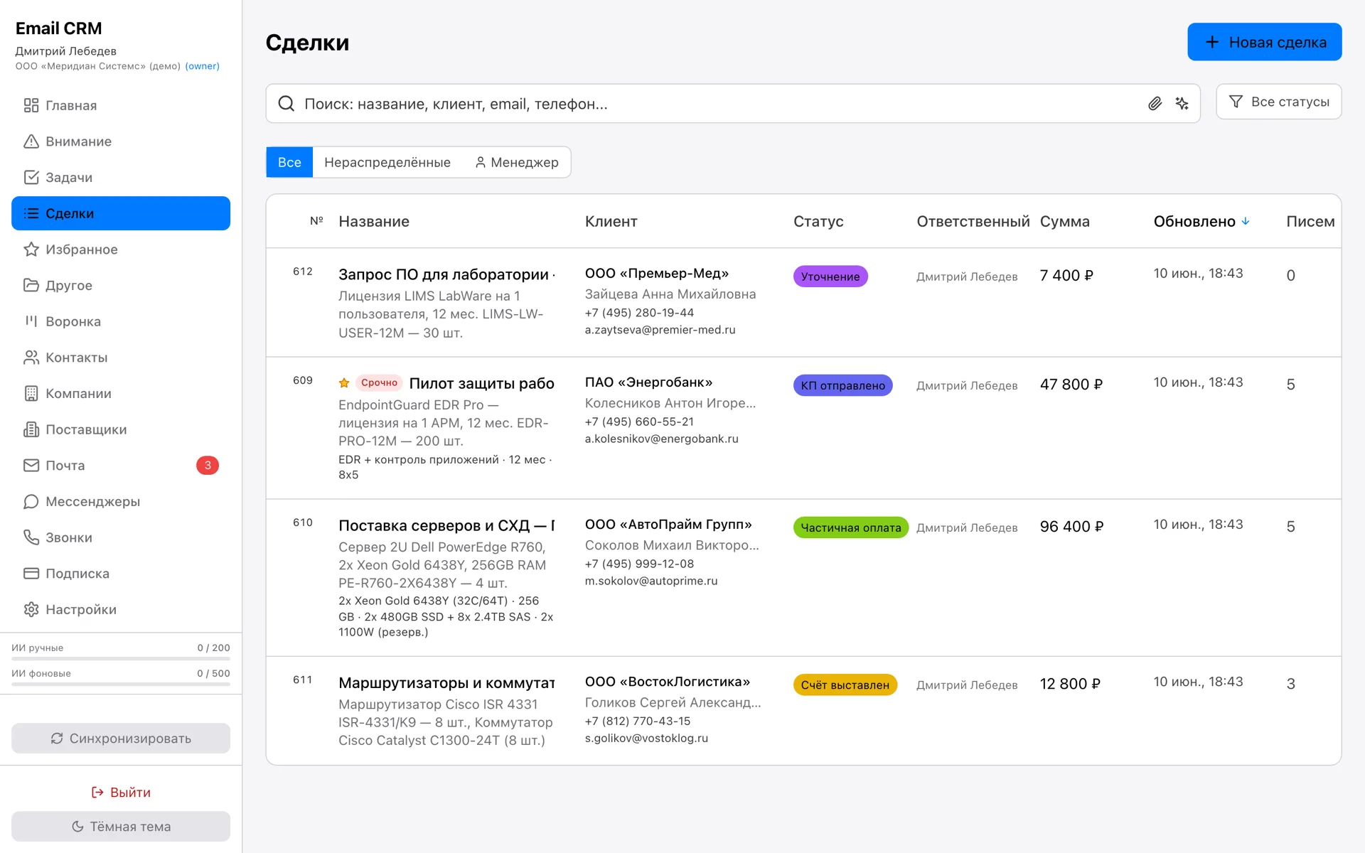 Список сделок в веб-интерфейсе Alfa CRM