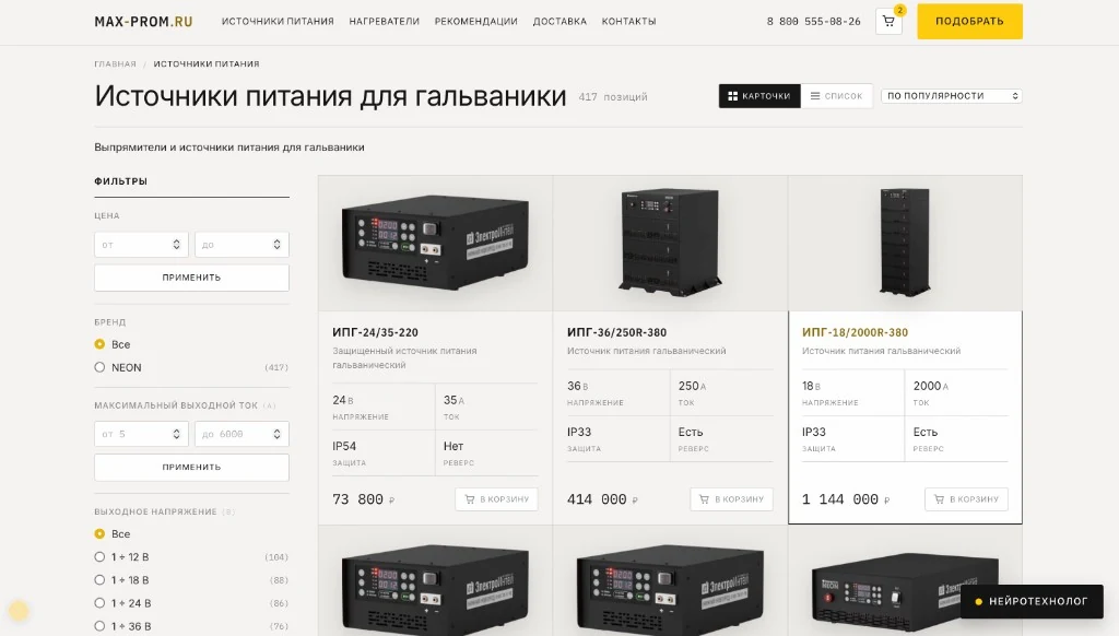 Каталог источников питания MAX-PROM с фильтрами по параметрам