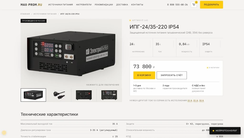 Карточка источника питания ИПГ-24/35-220 на MAX-PROM