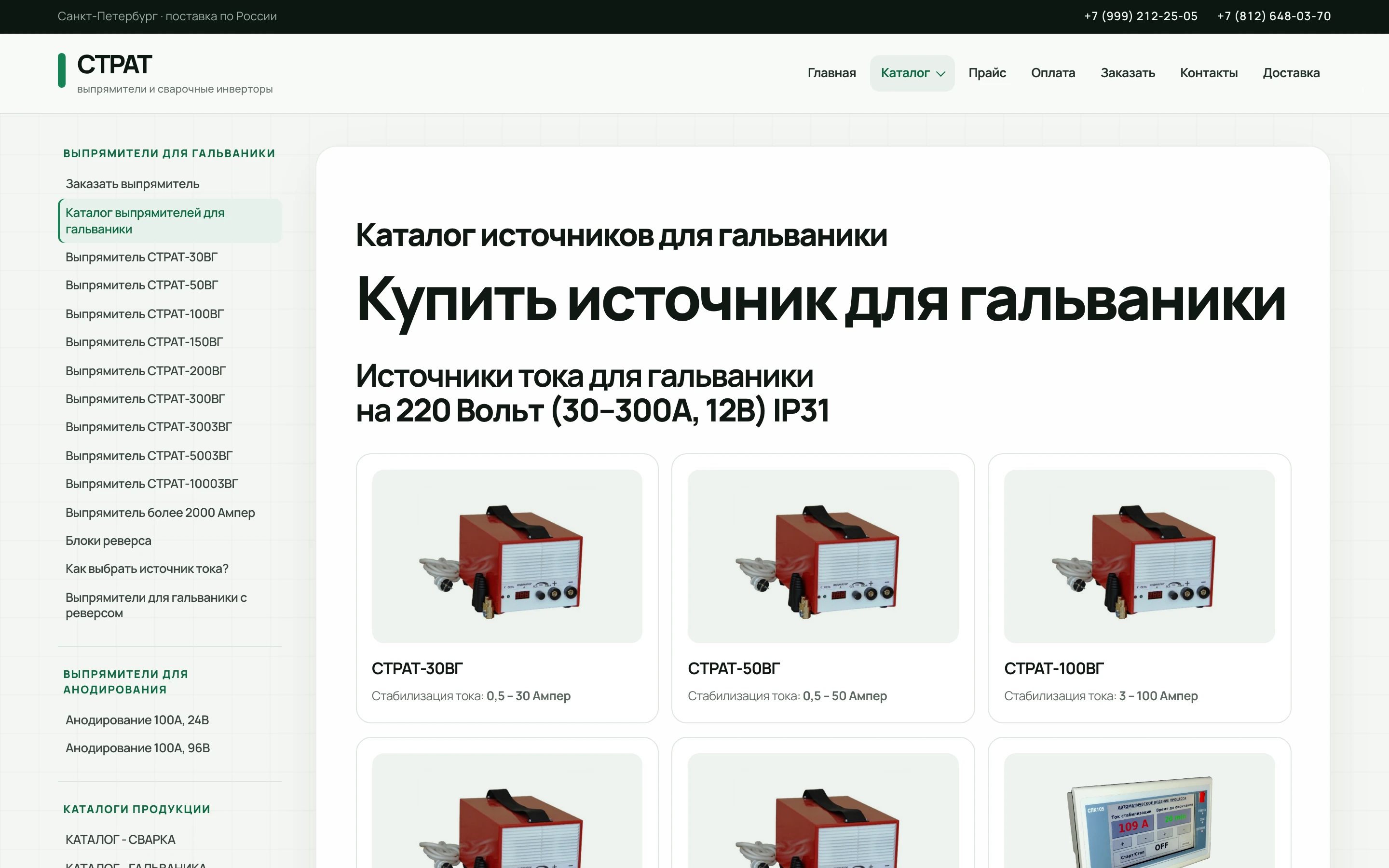 Каталог выпрямителей для гальваники на страт.рф
