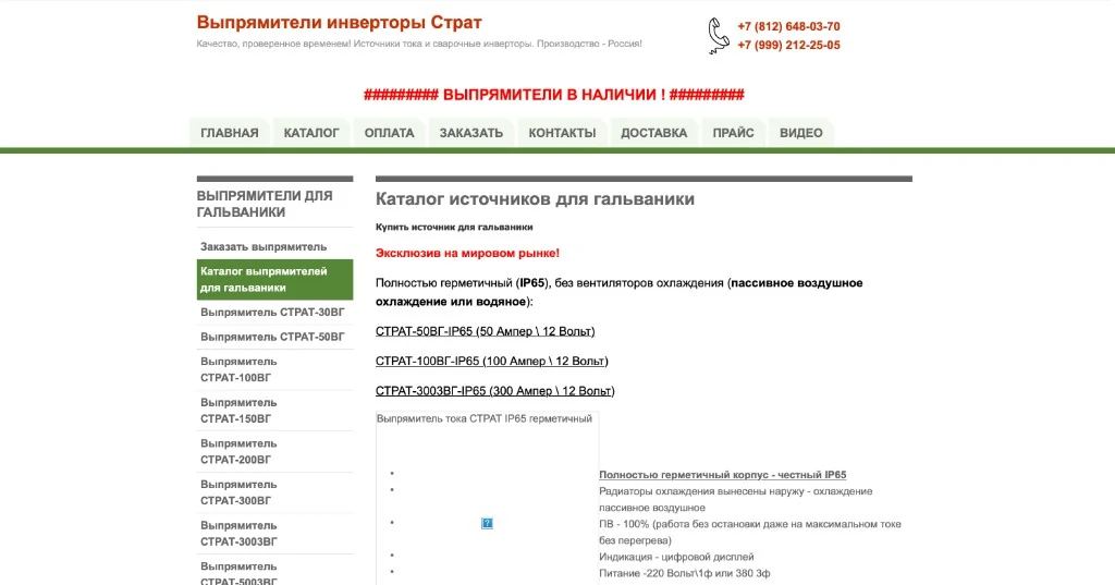 Каталог выпрямителей на страт.рф до редизайна на Joomla