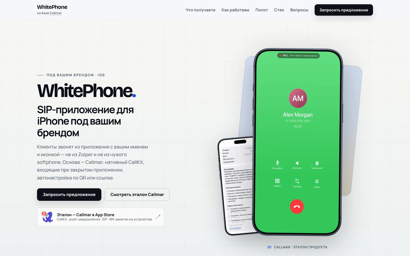 Сайт WhitePhone — SIP-приложение для iPhone под брендом оператора